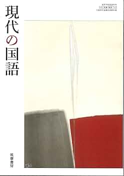 現代の国語　学習指導の研究　データCD-ROM付　書き込み無　筑摩書房 612+CBrDWZL._UF350,350_QL50_.jpg